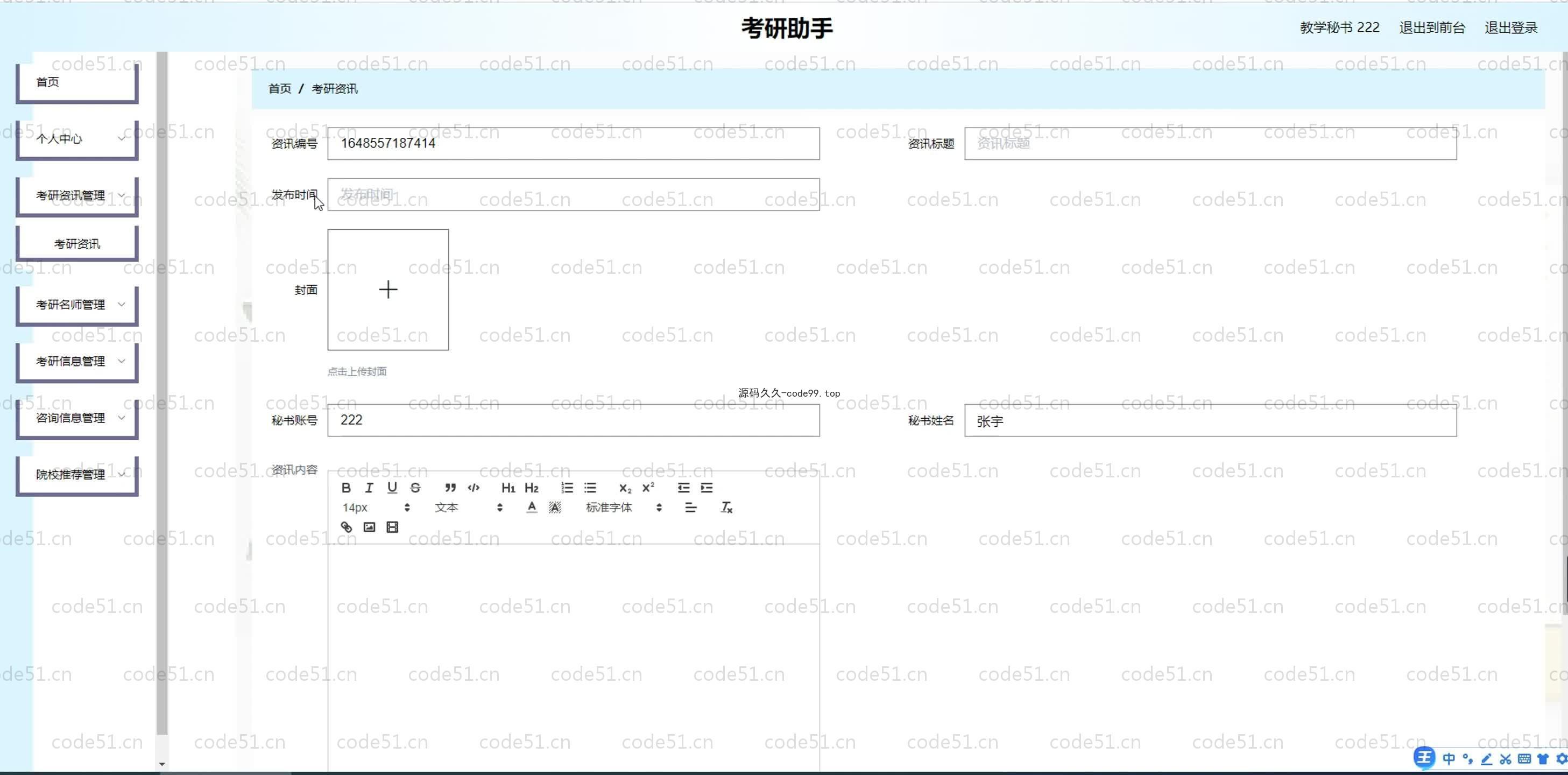 基于SpringBoot+MySQL+Vue.js的考研助手系统(附论文)