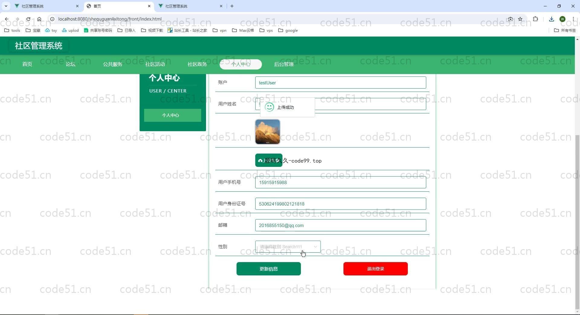 基于SpringBoot+MySQL+Vue.js的社区管理(附论文)
