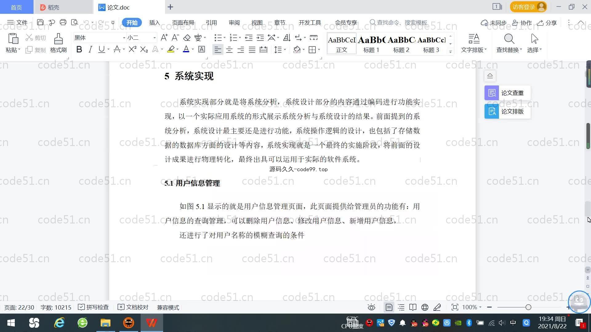 基于SpringBoot+MySQL+Vue.js的日用品网站系统(附论文)
