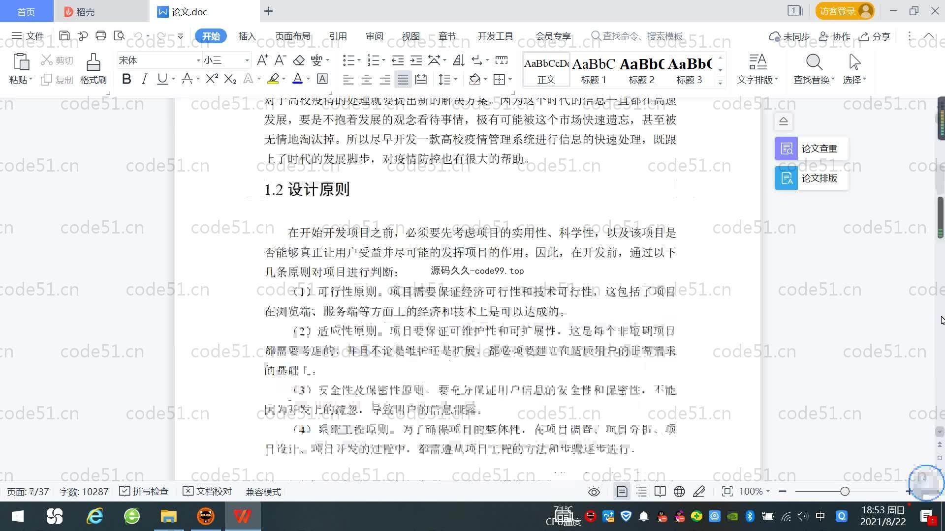 基于SpringBoot+MySQL+Vue.js的高校疫情管理系统(附论文)