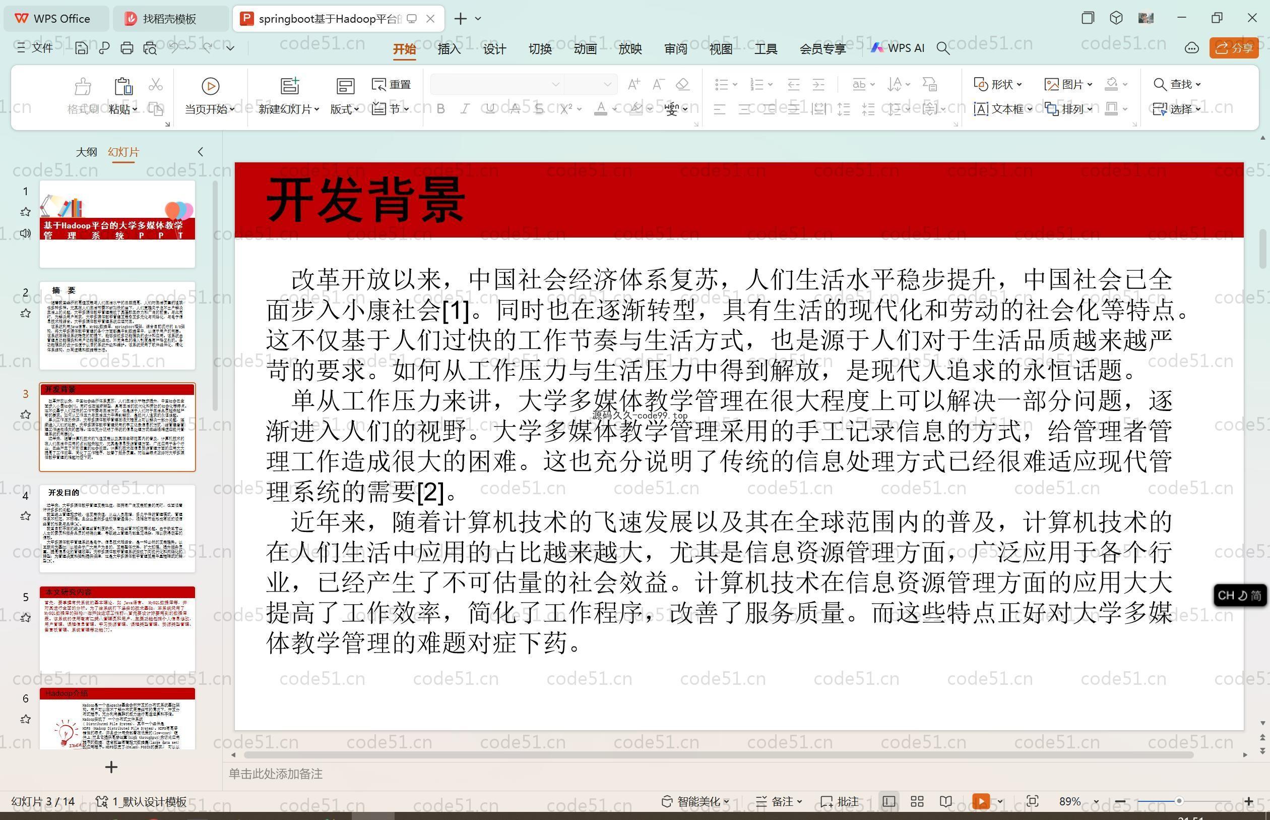 基于SpringBoot+MySQL+Vue.js的大学多媒体教学管理系统(附论文)