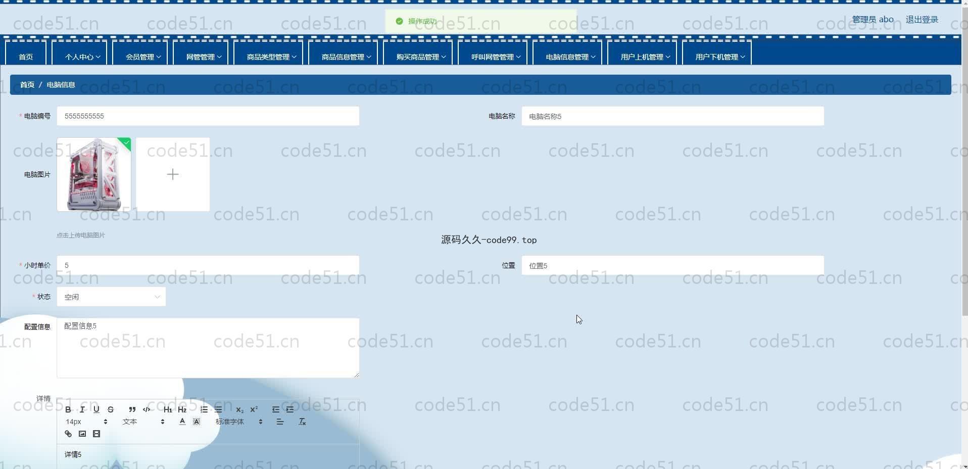 基于SpringBoot+MySQL+Vue.js的网吧管理系统(附论文)