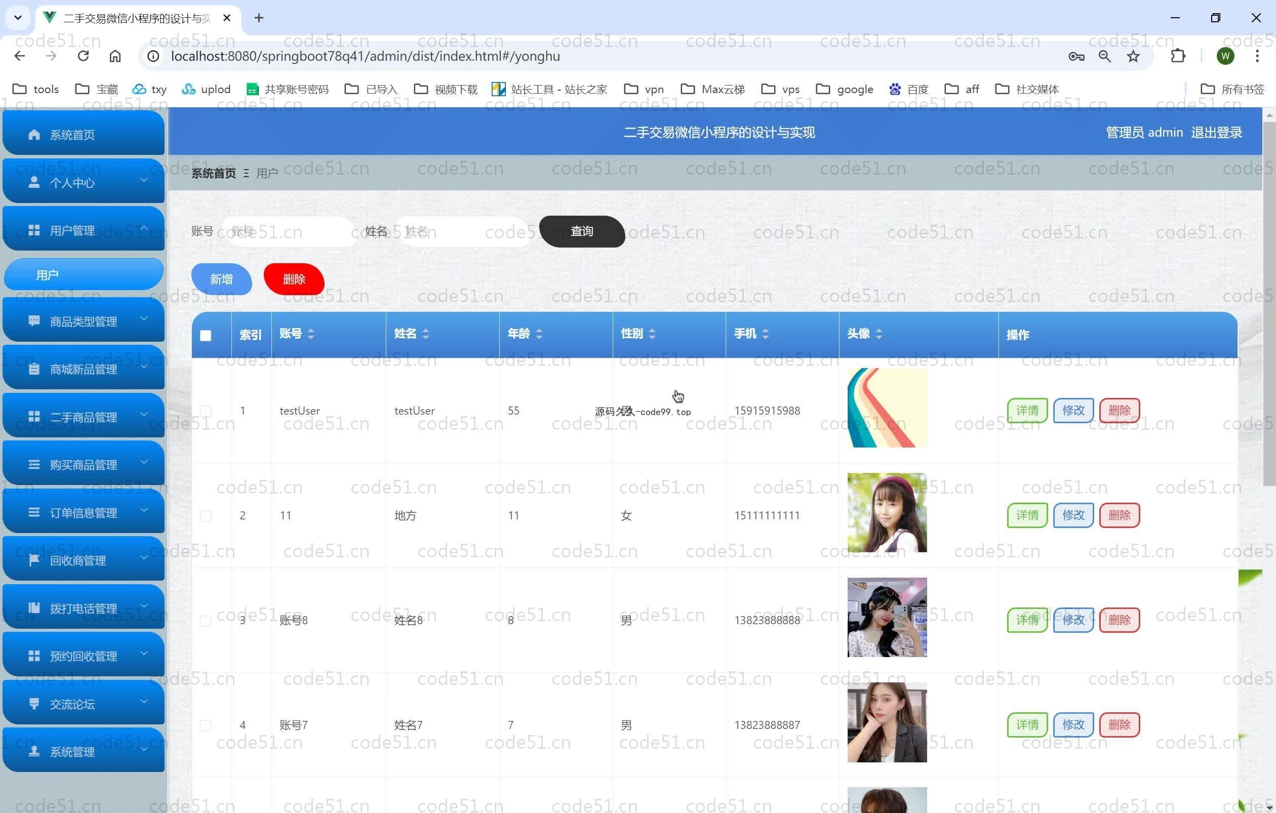基于SpringBoot+MySQL+Vue.js的二手交易微信小程序