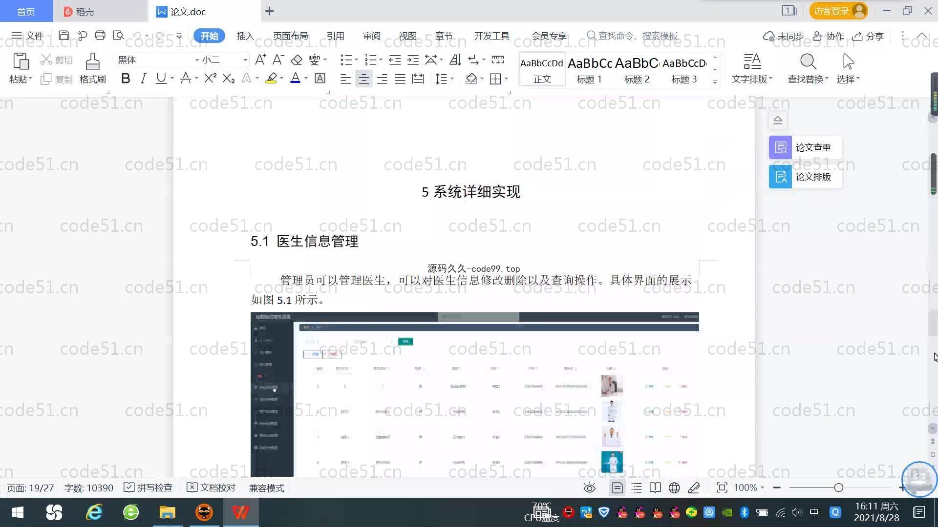 基于SpringBoot+MySQL+Vue.js的医院预约挂号系统(附论文)