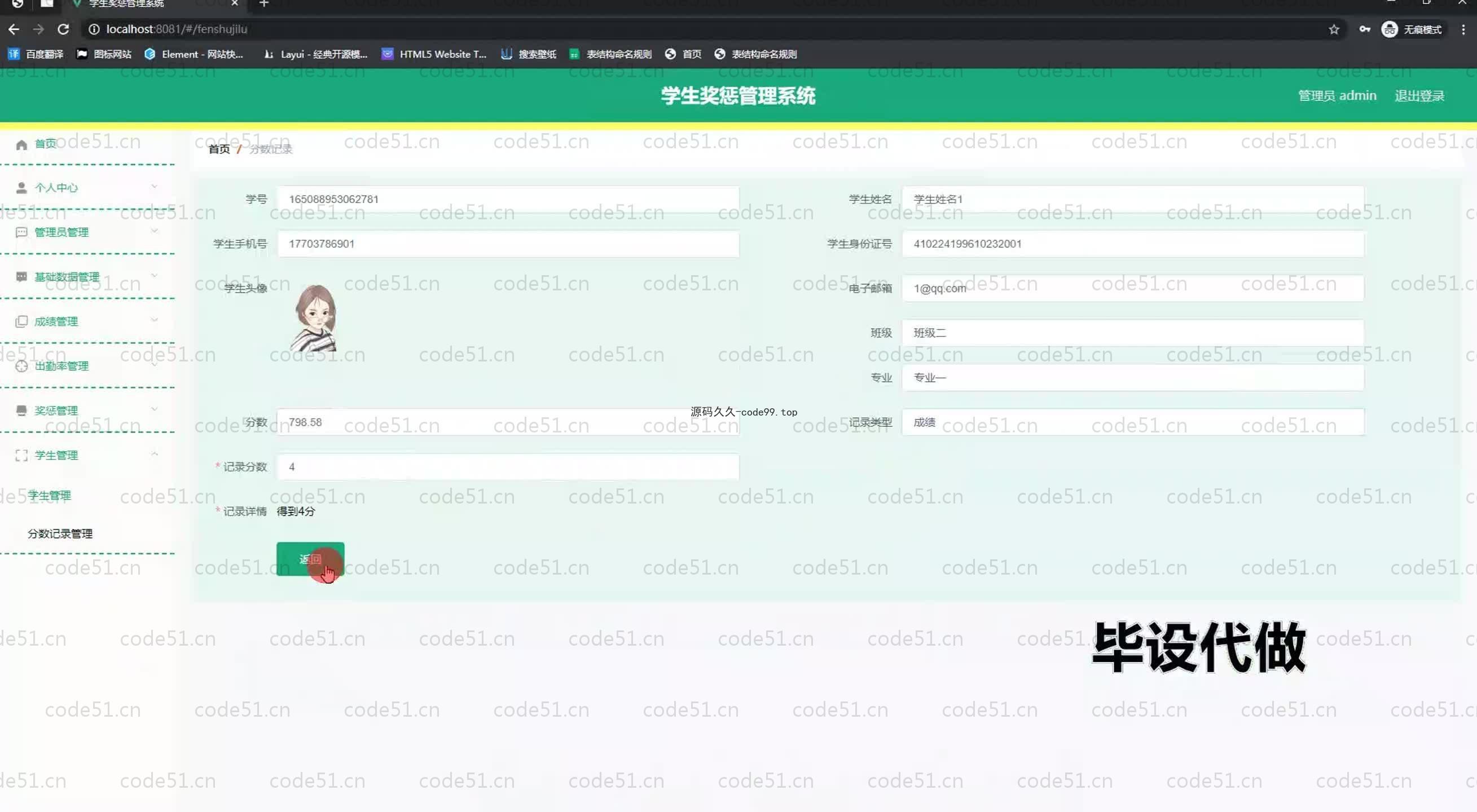 基于SpringBoot+MySQL+Vue.js的学生奖惩系统(附论文)