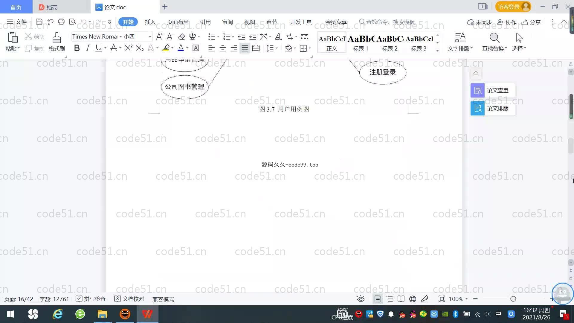 基于SpringBoot+MySQL+Vue.js的OA办公管理系统(附论文)