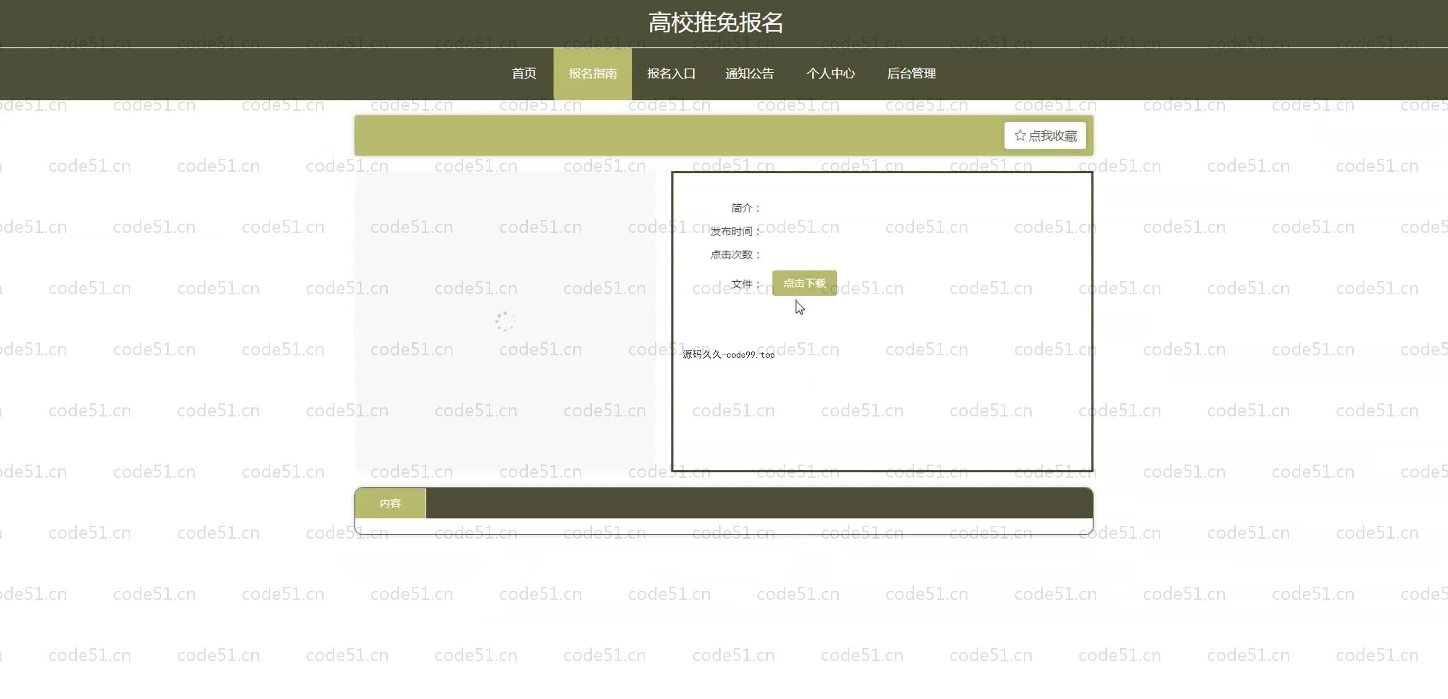 基于SpringBoot+MySQL+Vue.js的高校推免报名系统(附论文)