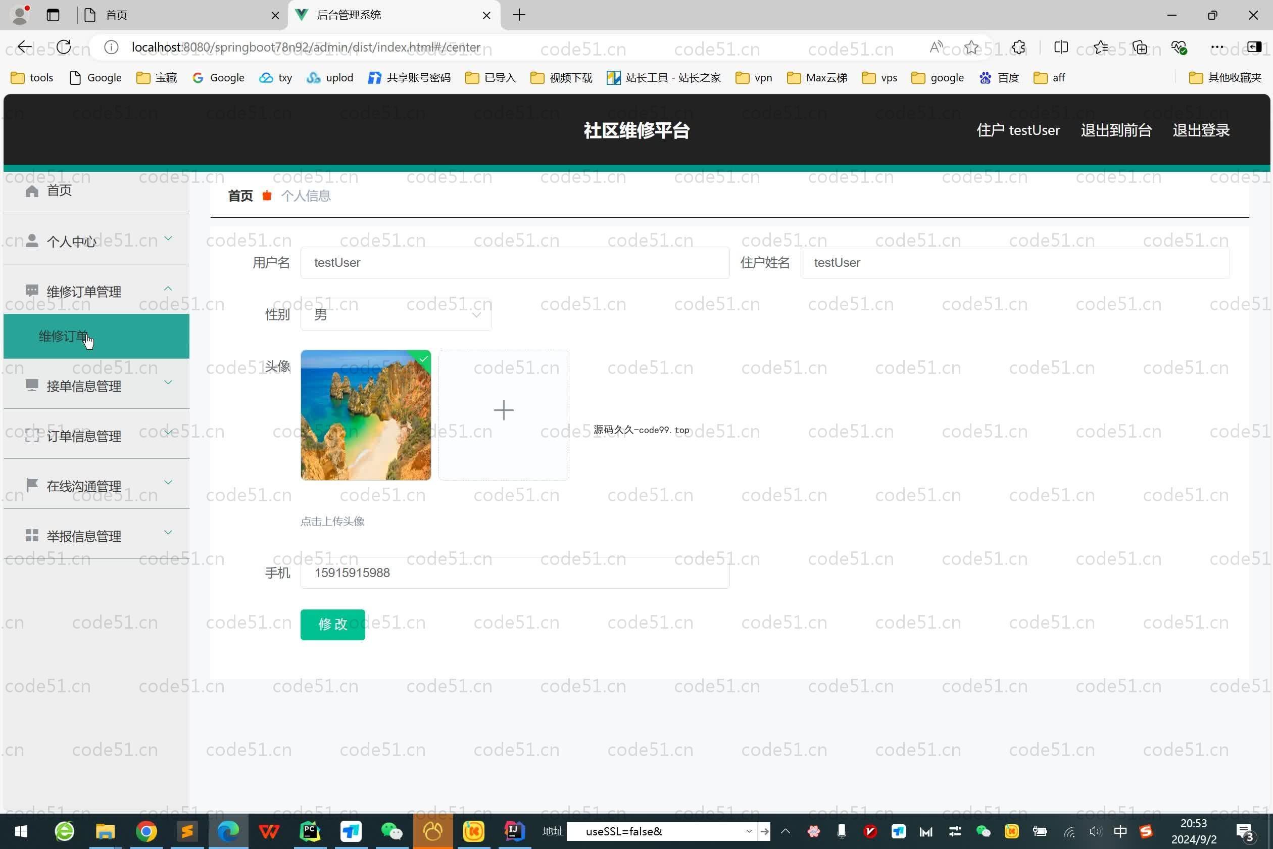 基于SpringBoot+MySQL+Vue.js的社区管理系统(附论文)