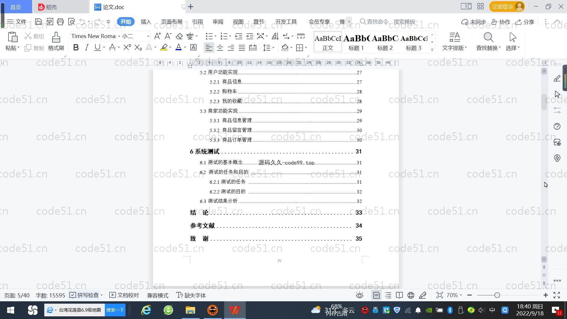 基于SpringBoot+MySQL+Vue.js的校园二手物品交易系统(附论文)