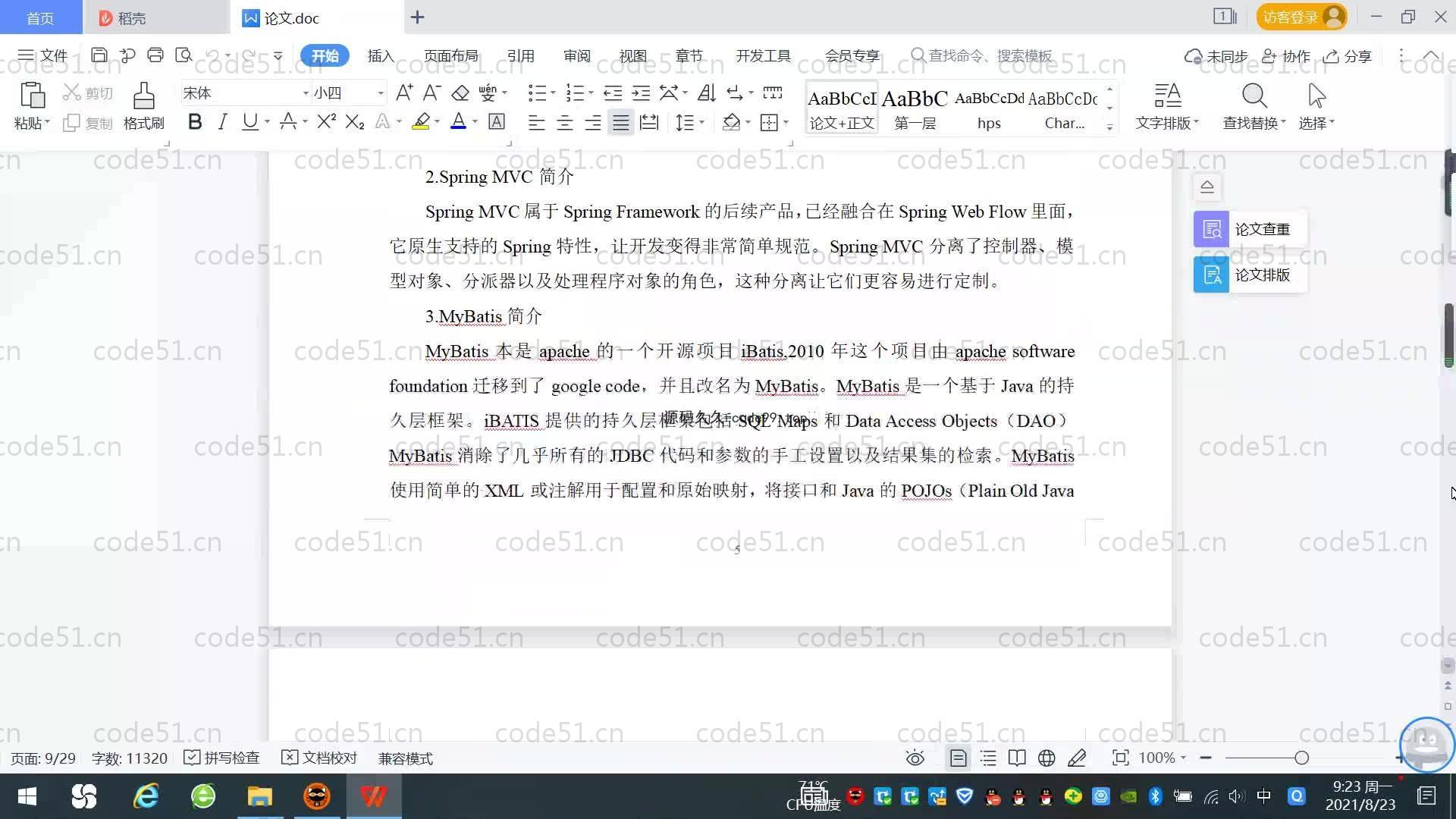 基于SpringBoot+MySQL+Vue.js的体育馆管理系统(附论文)
