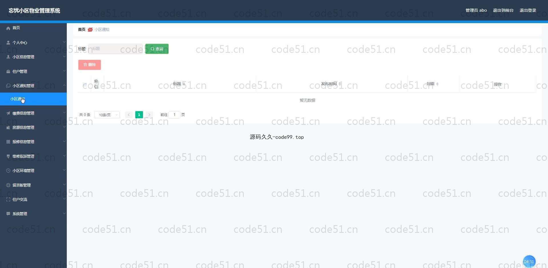 基于SpringBoot+MySQL+Vue.js的小区物业管理系统(附论文)