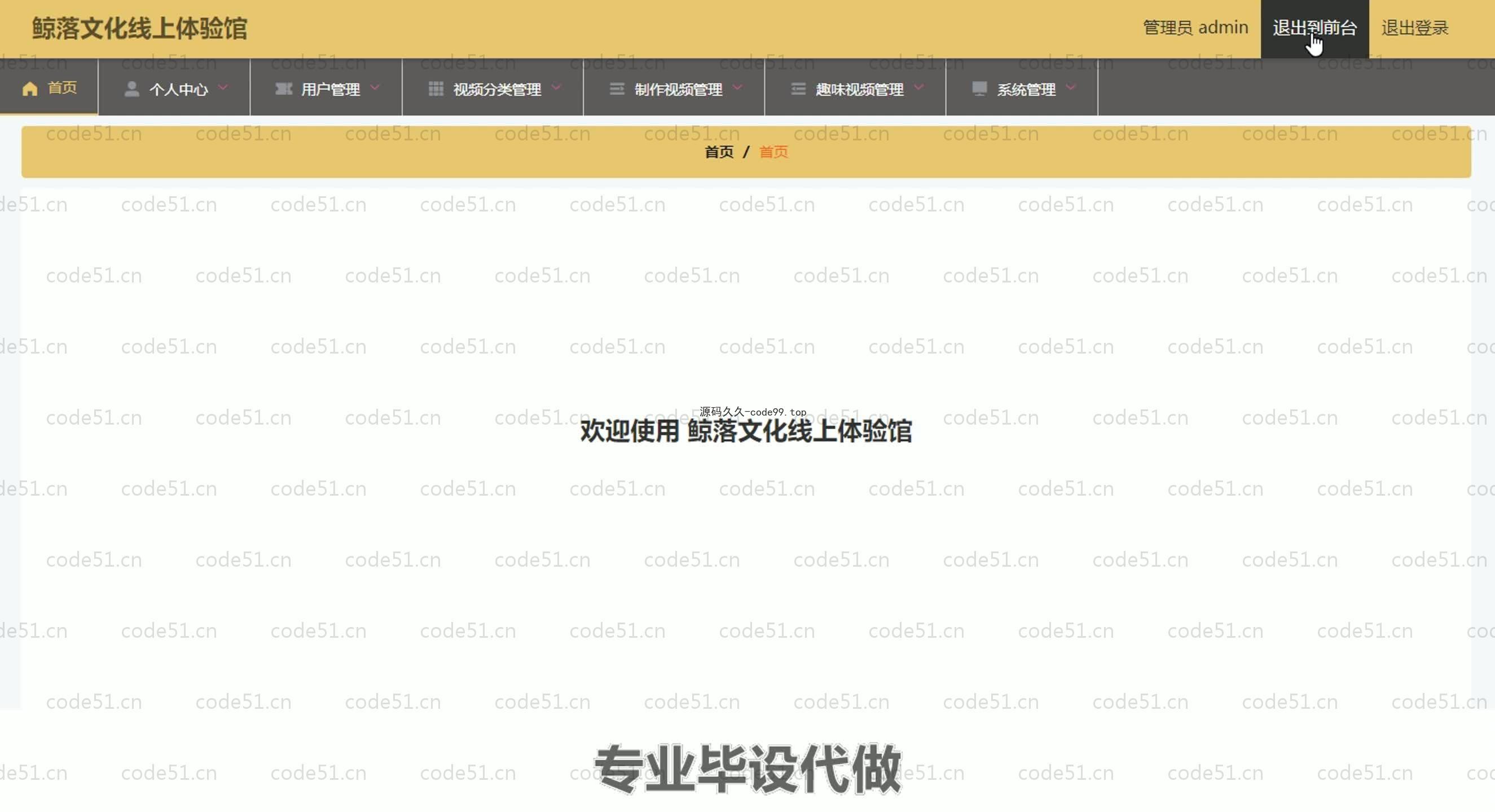 基于SpringBoot+MySQL+Vue.js的文化线上体验馆系统(附论文)