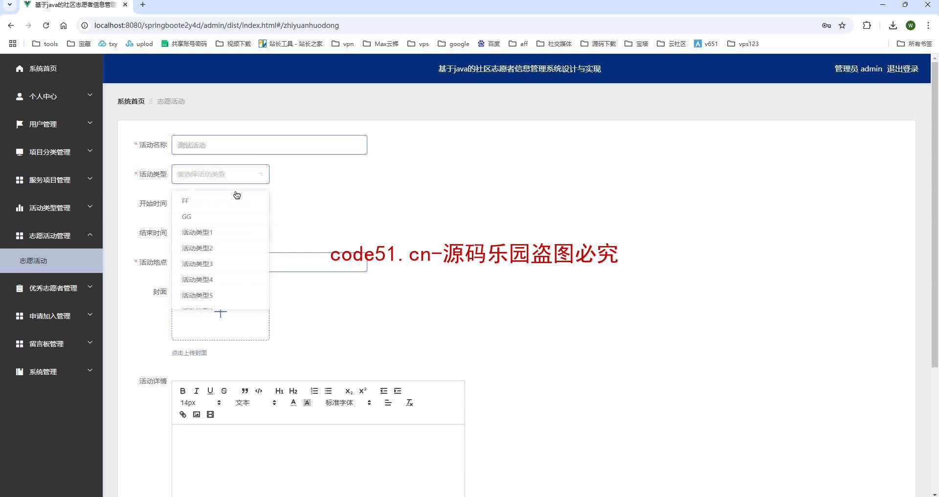 基于SpringBoot+MySQL+SSM+Vue.js的社区志愿者信息管理系统(附论文)