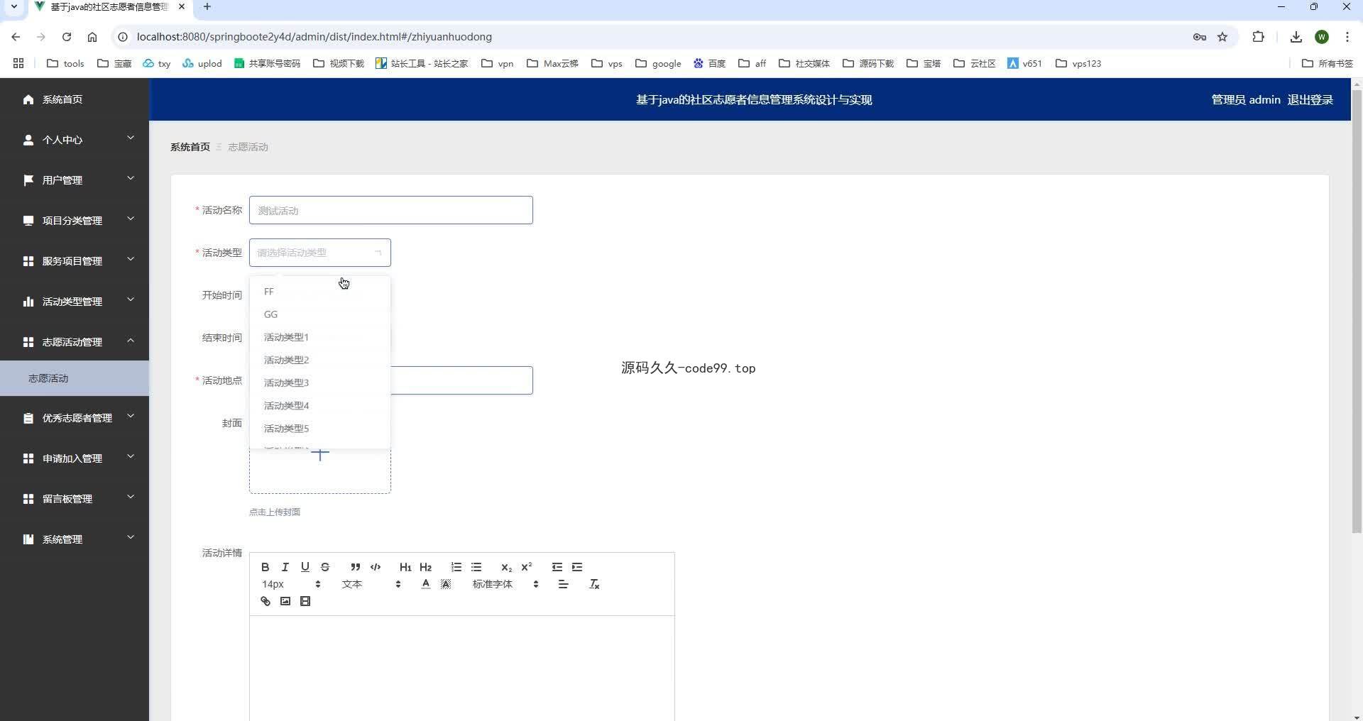 基于SpringBoot+MySQL+Vue.js的社区志愿者信息管理系统(附论文)