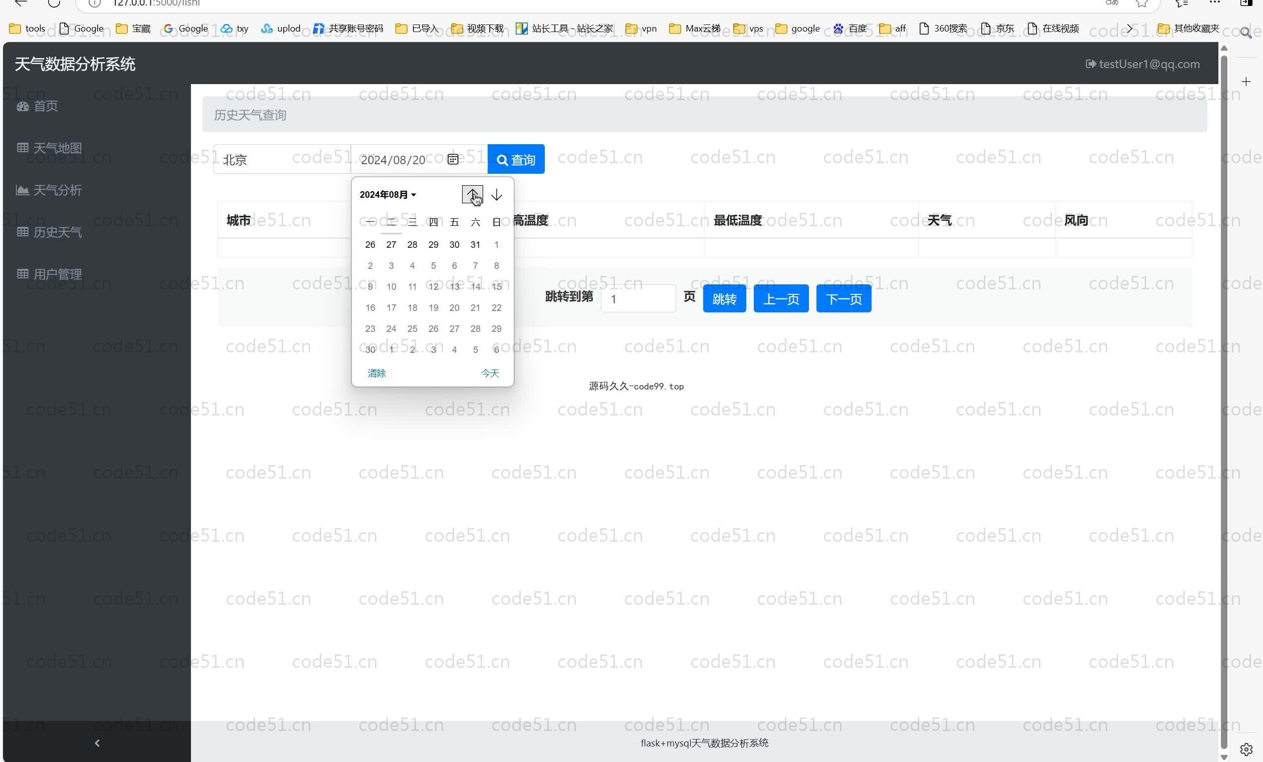 基于Python+Flask+MySQL的天气预报可视化分析系统(附论文)