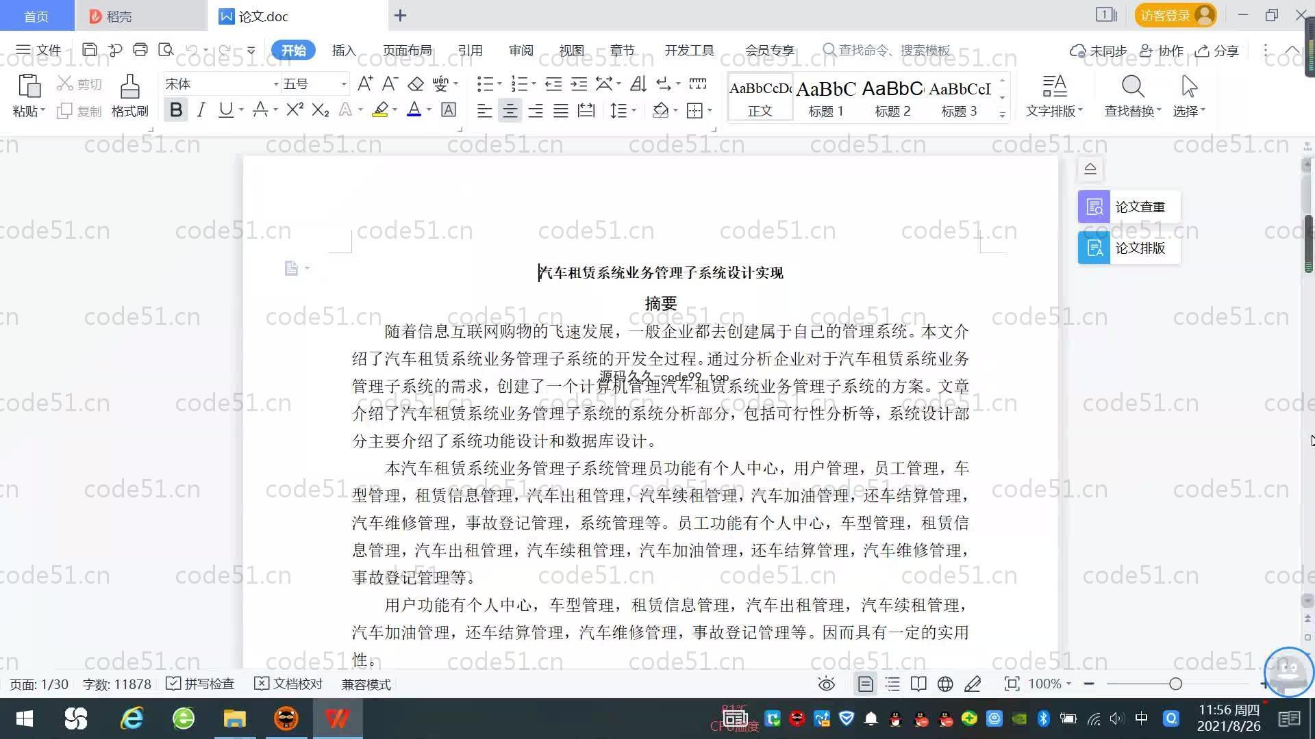 基于SpringBoot+MySQL+Vue.js的汽车租赁系统(附论文)