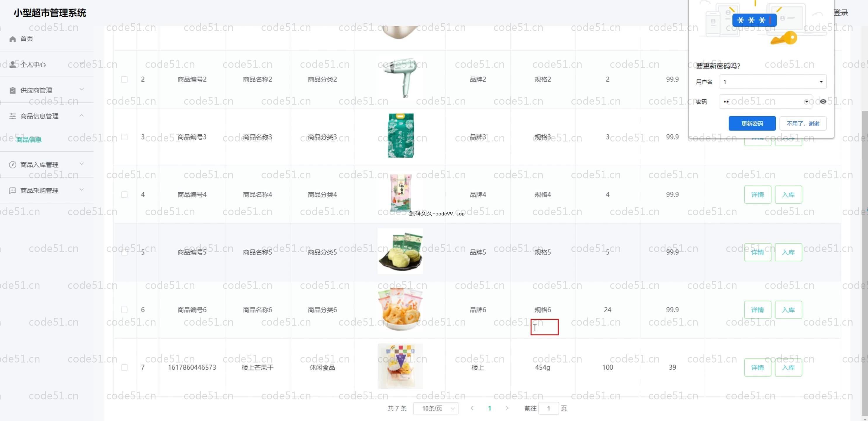 基于SpringBoot+MySQL+Vue.js的小型超市管理系统(附论文)