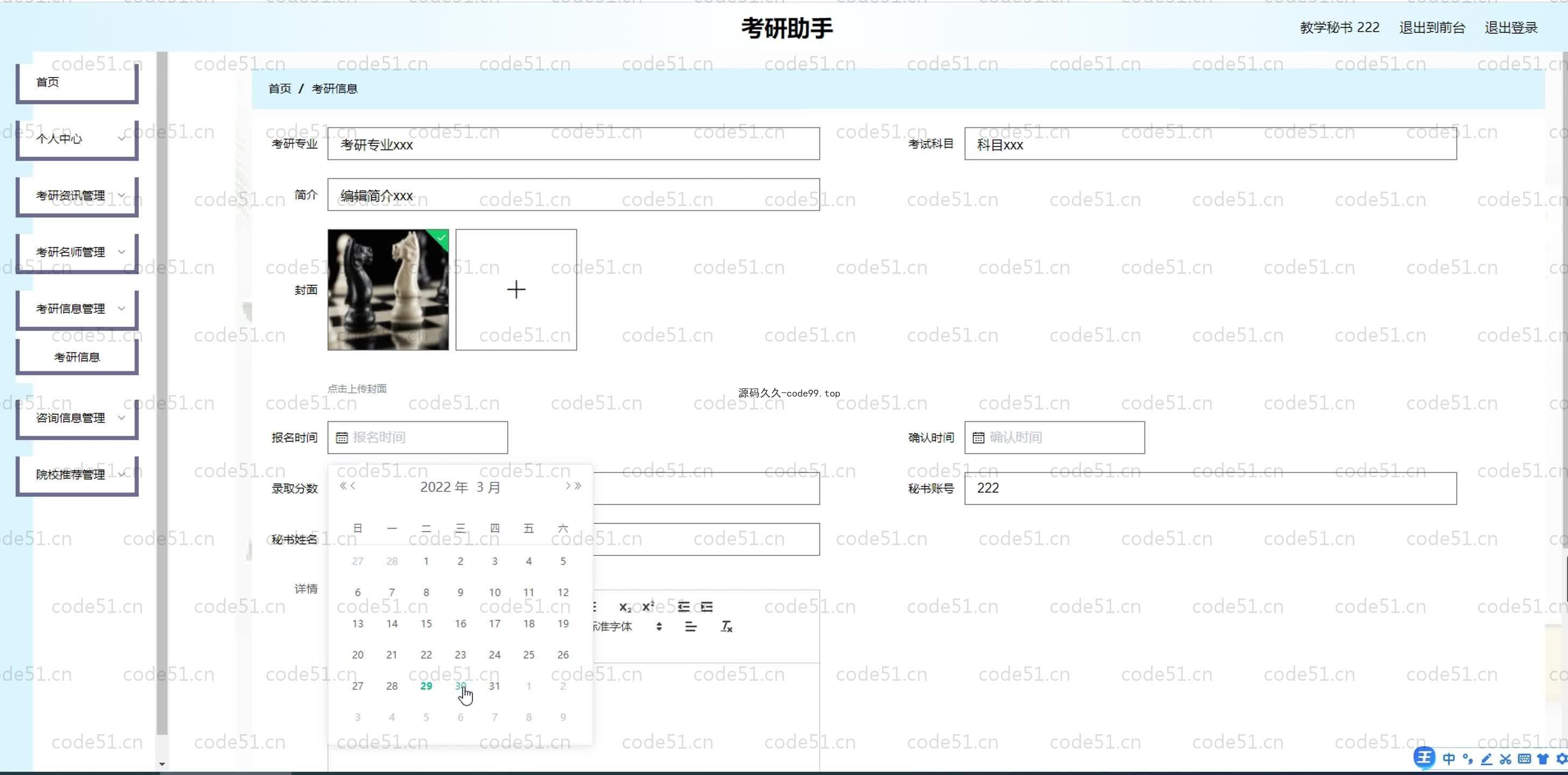 基于SpringBoot+MySQL+Vue.js的考研助手系统(附论文)