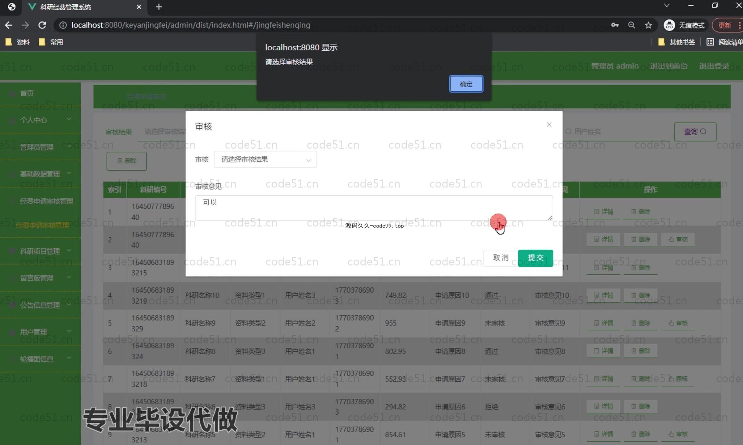 基于SpringBoot+MySQL+Vue.js的科研经费管理系统(附论文)