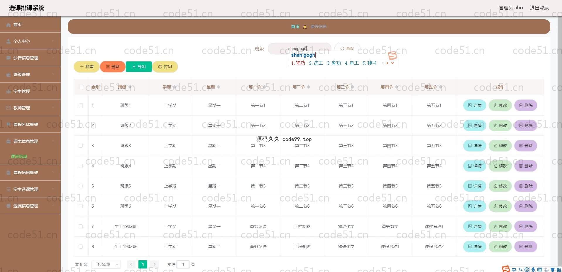 基于SpringBoot+MySQL+Vue.js的选课排课系统(附论文)