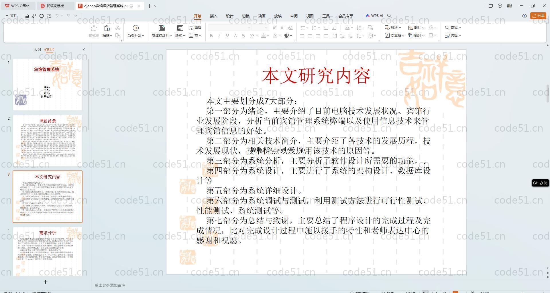 基于Python+Django+MySQL+Vue前后端分离的宾馆酒店管理系统(附论文)
