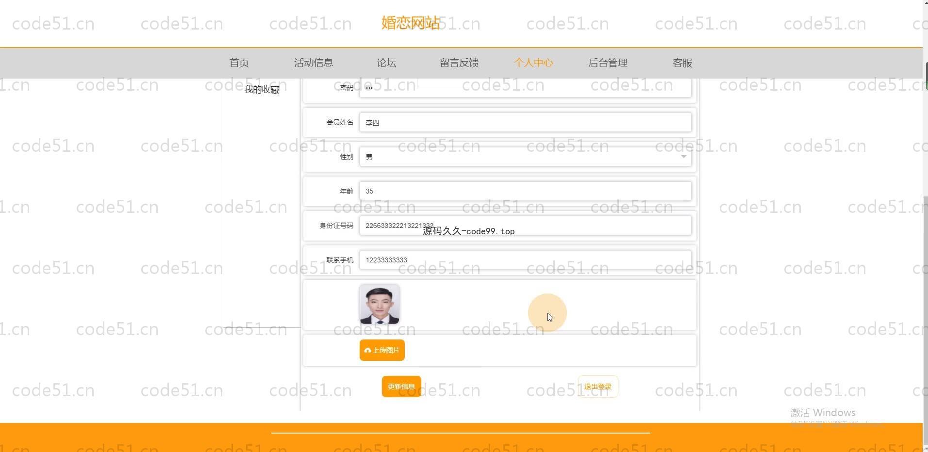 基于SpringBoot+MySQL+Vue.js的婚恋系统(附论文)