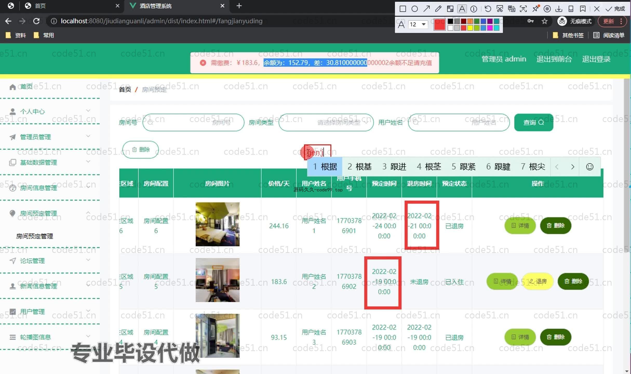 基于SpringBoot+MySQL+Vue.js的酒店管理系统(附论文)
