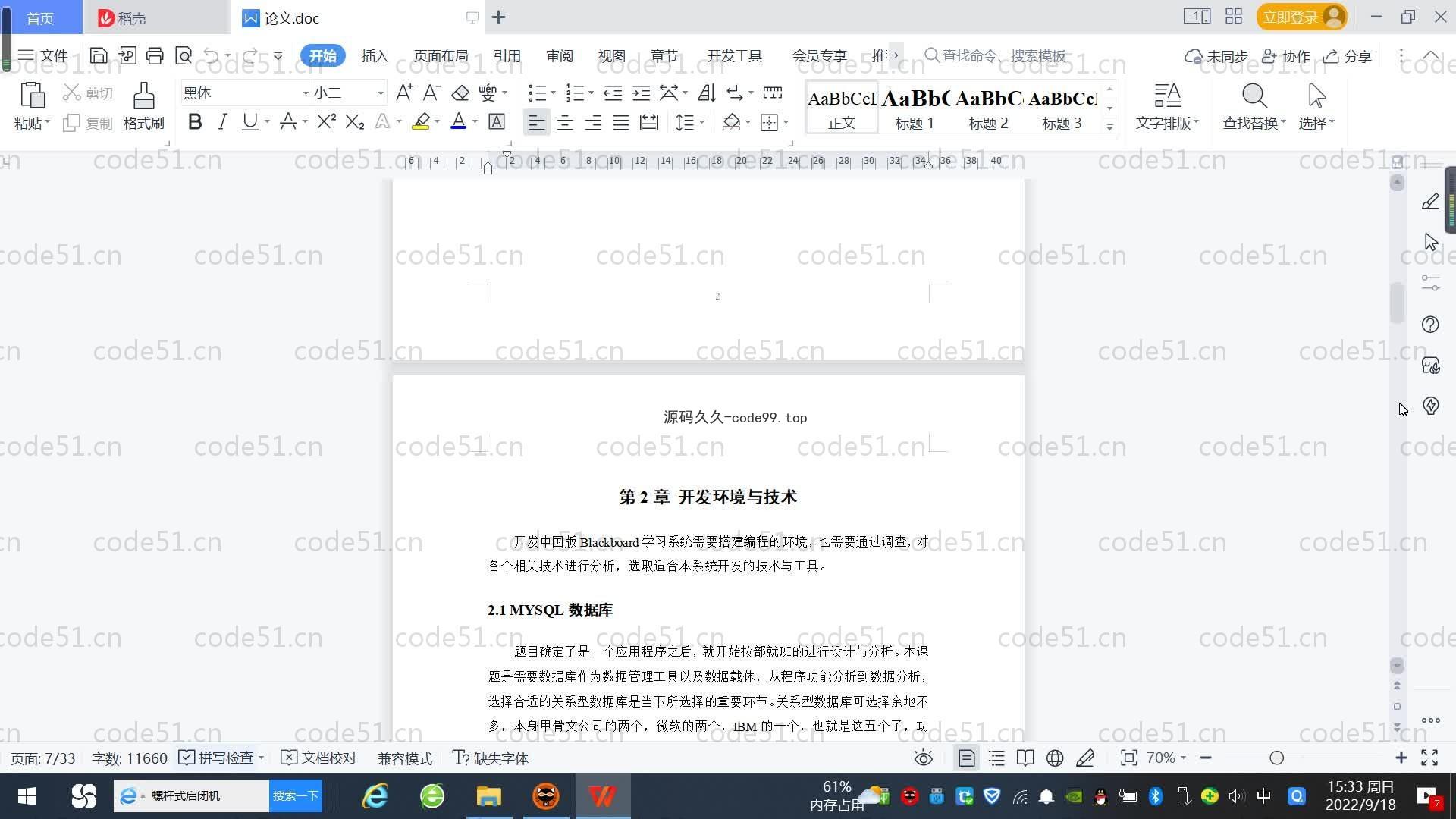 基于SpringBoot+MySQL+Vue.js的学习网站系统(附论文)