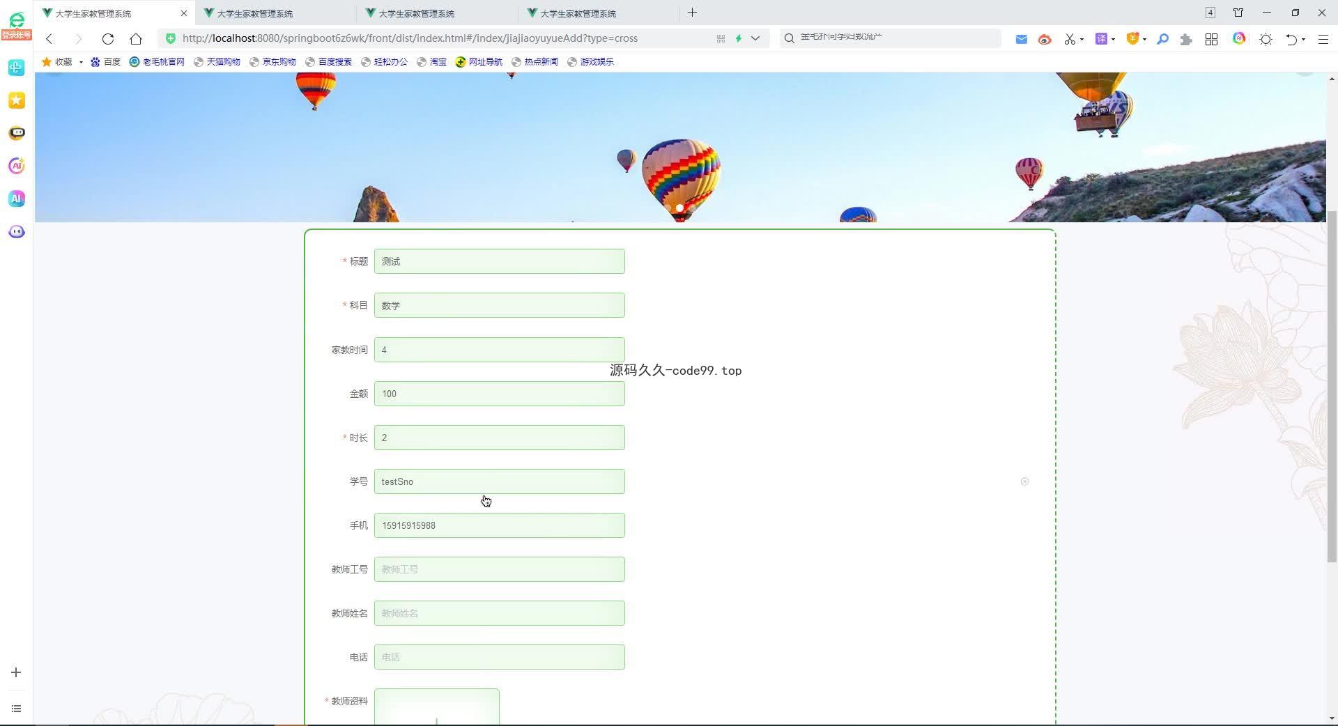 基于SpringBoot+MySQL+Vue.js的大学家教系统