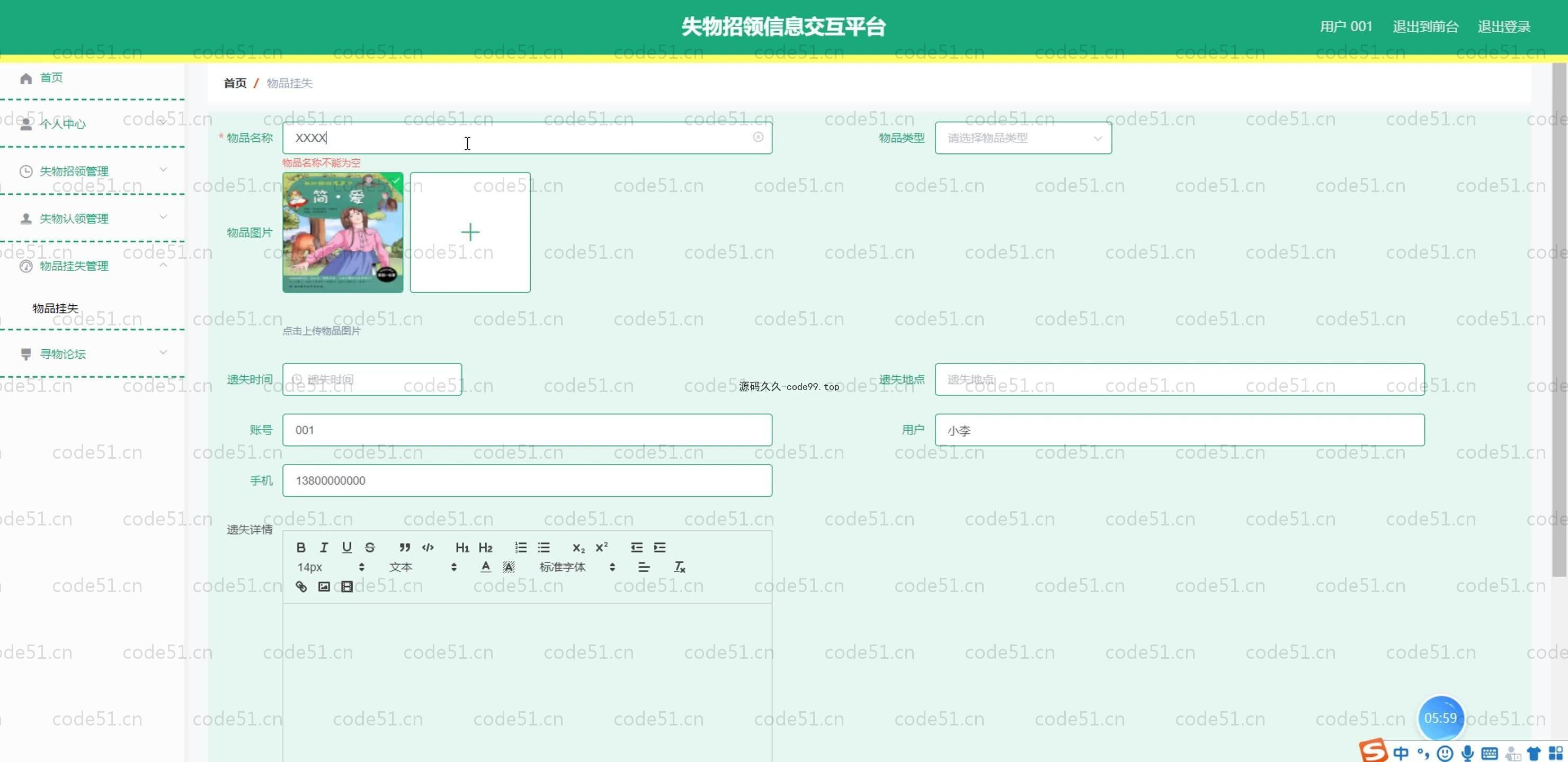 基于SpringBoot+MySQL+Vue.js的失物招领信息交互平台(附论文)