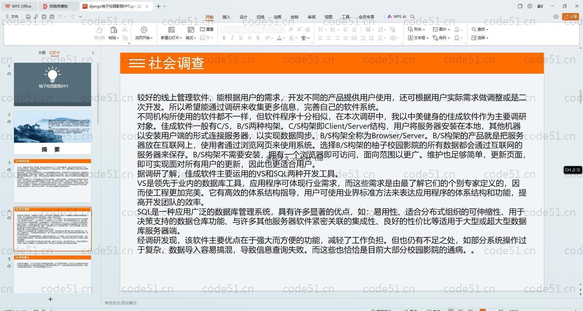 基于Python+Django+MySQL+Vue前后端分离的校园影院售票系统(附论文)