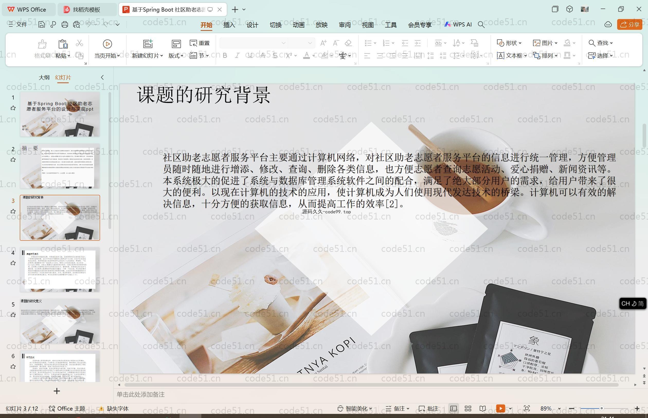 基于SpringBoot+MySQL+Vue.js的社区街道助老志愿者服务系统(附论文)