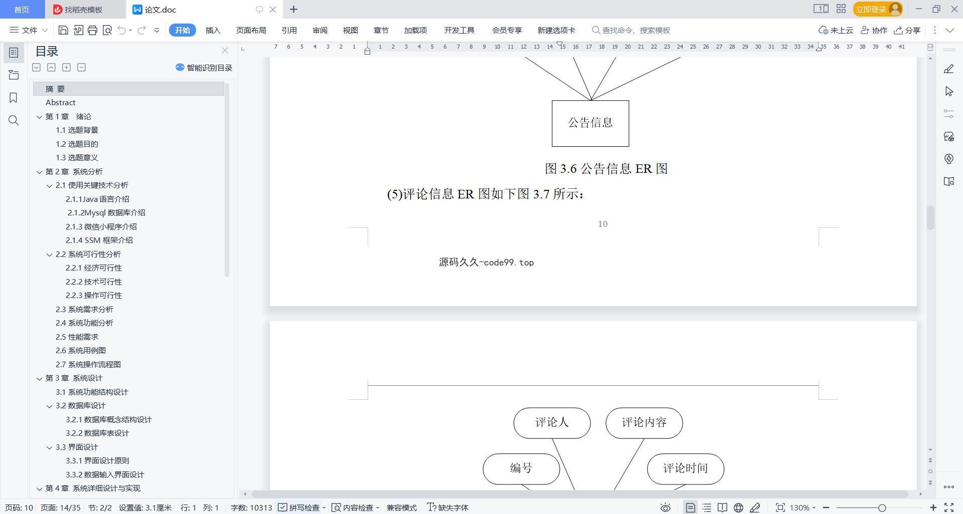基于微信小程序+SSM+MySQL的宠物寄养小程序(附论文)