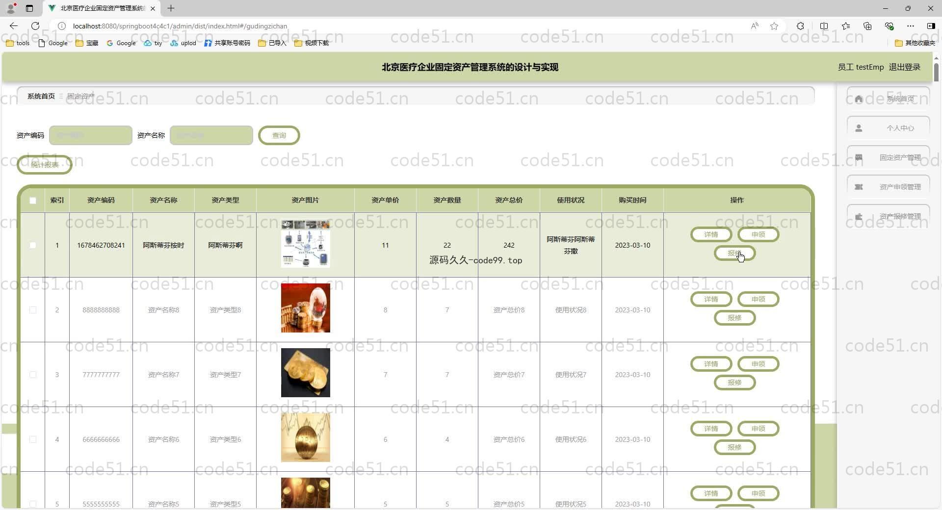 基于SpringBoot+MySQL+Vue.js的医疗企业固定资产管理系统(附论文)