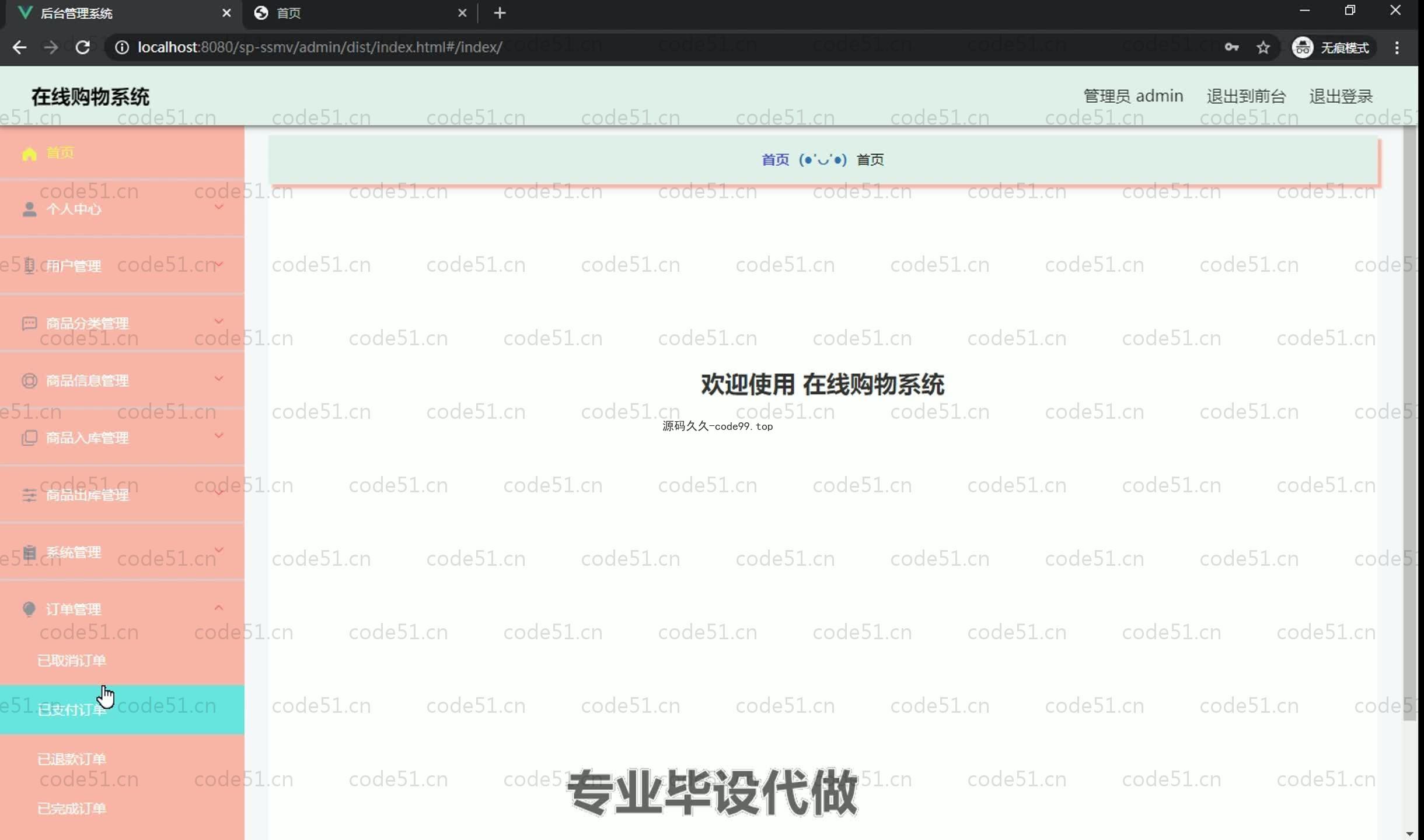 基于SpringBoot+MySQL+Vue.js的在线购物系统(附论文)