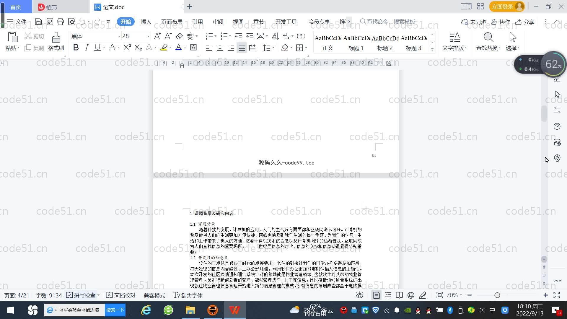 基于SpringBoot+MySQL+Vue.js的社区疫情通知公告系统(附论文)
