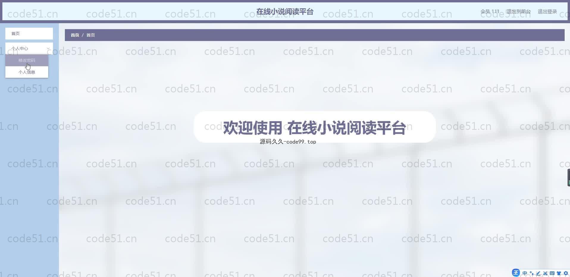基于SpringBoot+MySQL+Vue.js的在线小说阅读系统
