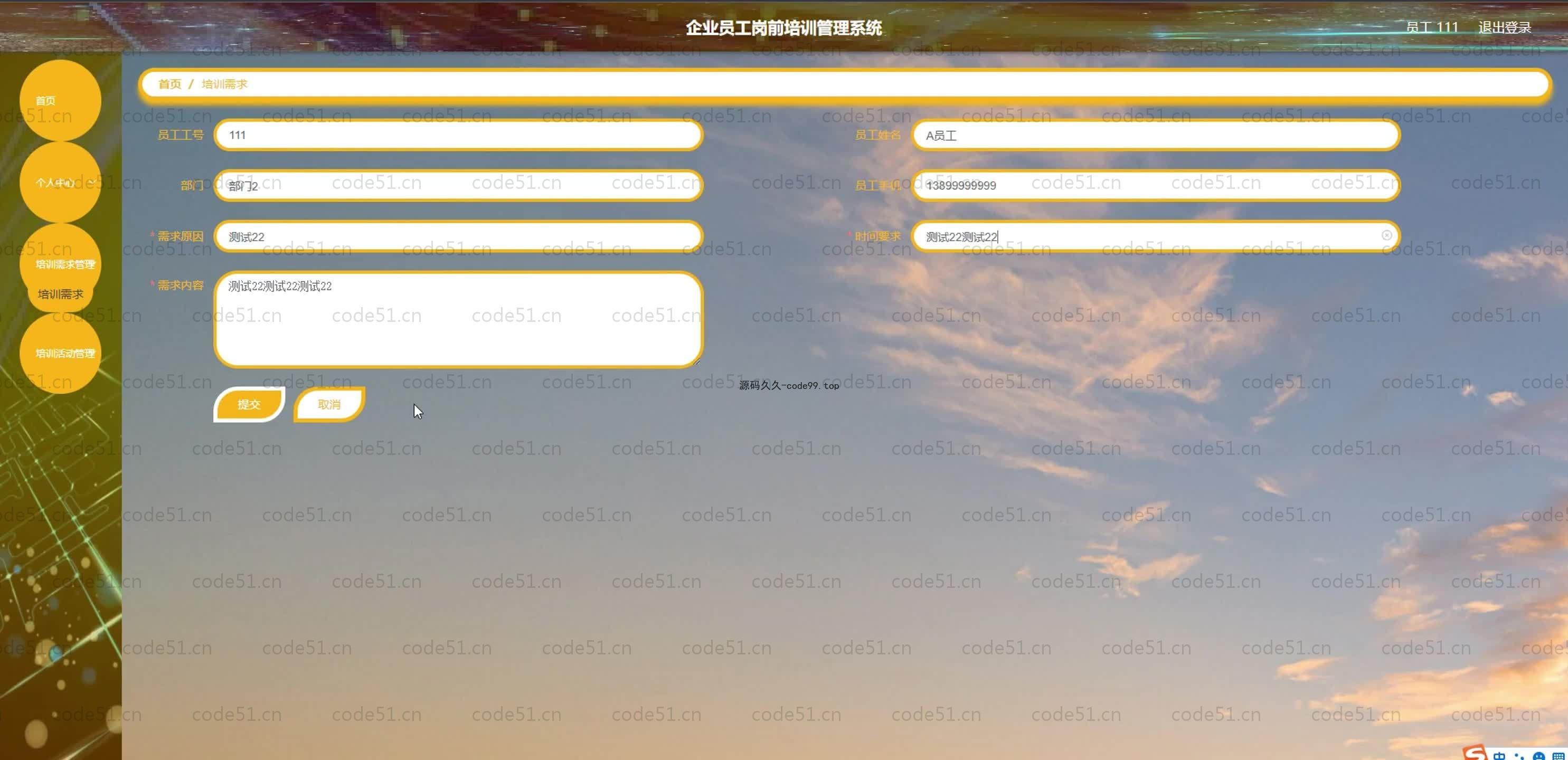 基于SpringBoot+MySQL+Vue.js的员工岗前培训管理系统(附论文)
