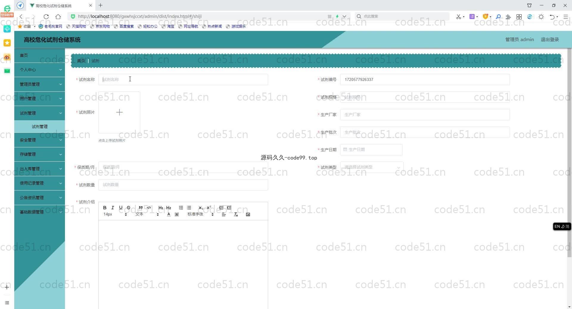 基于SpringBoot+MySQL+Vue.js的高校危化试剂仓储系统(附论文)