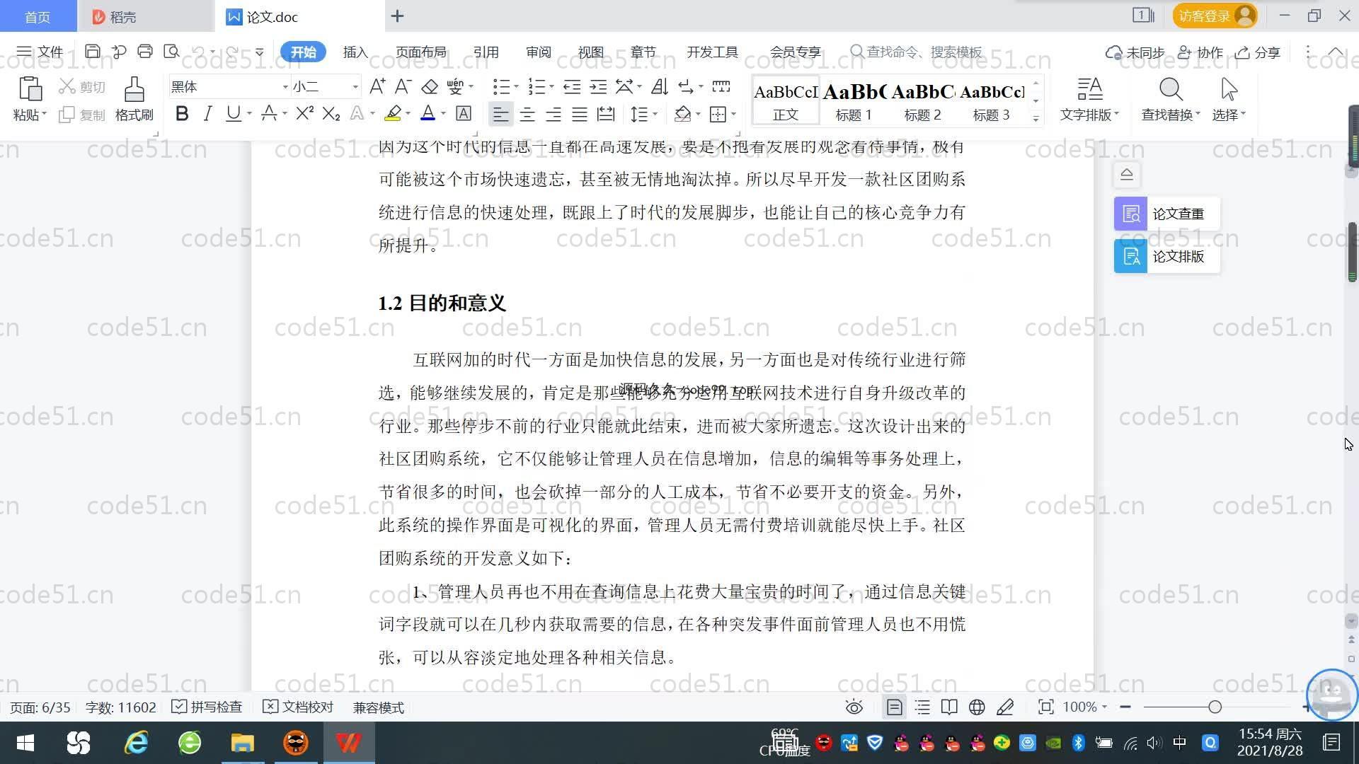 基于SpringBoot+MySQL+Vue.js的社区团购系统(附论文)