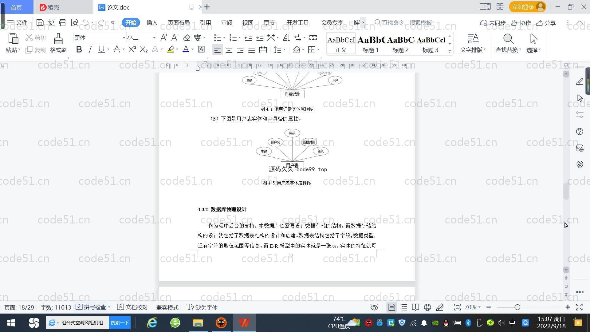 基于SpringBoot+MySQL+Vue.js的个人消费管理系统(附论文)