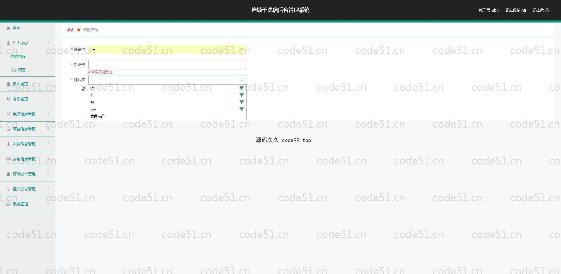 基于SpringBoot+MySQL+Vue.js的连锁干洗店系统(附论文)