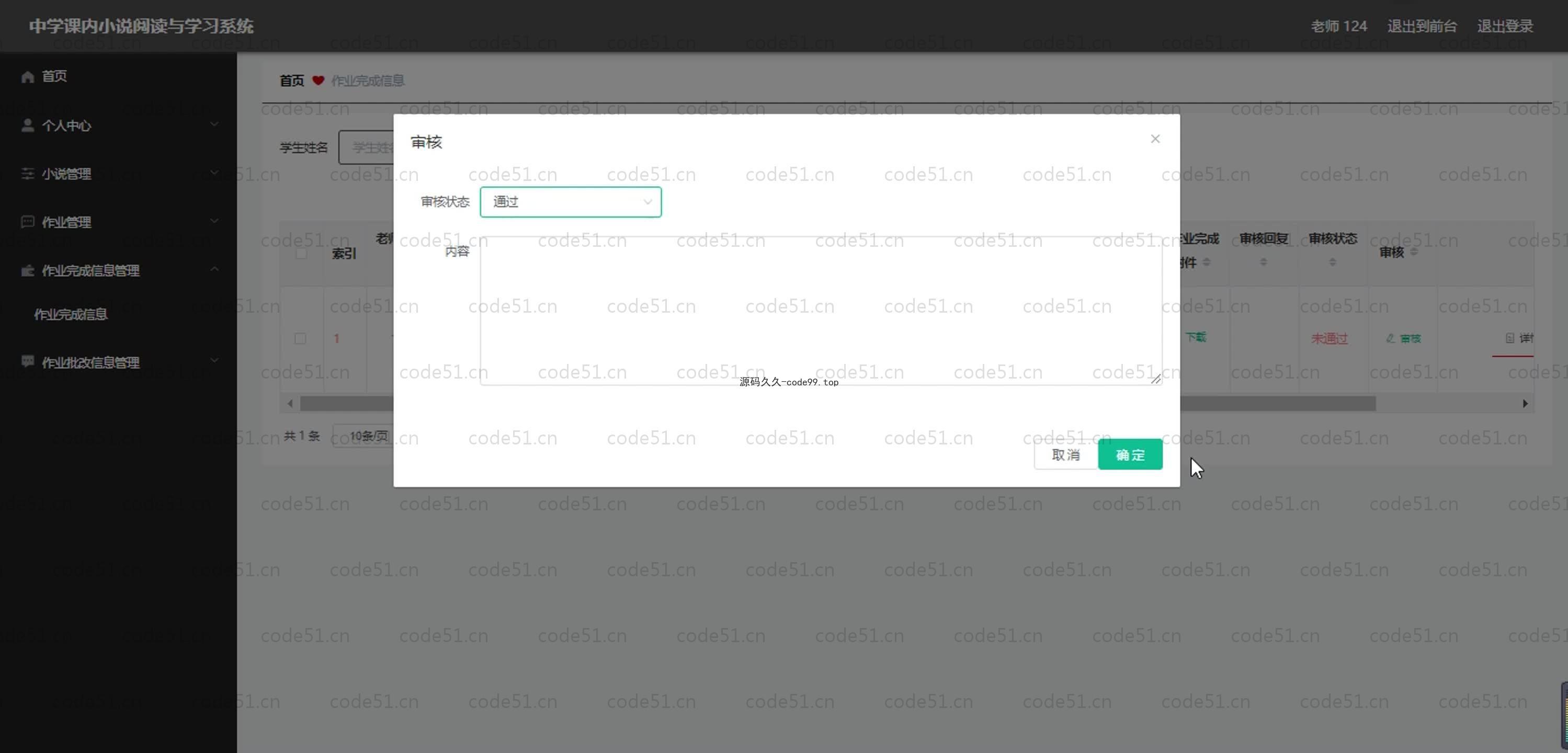 基于SpringBoot+MySQL+Vue.js的中小学课内阅读学习系统(附论文)