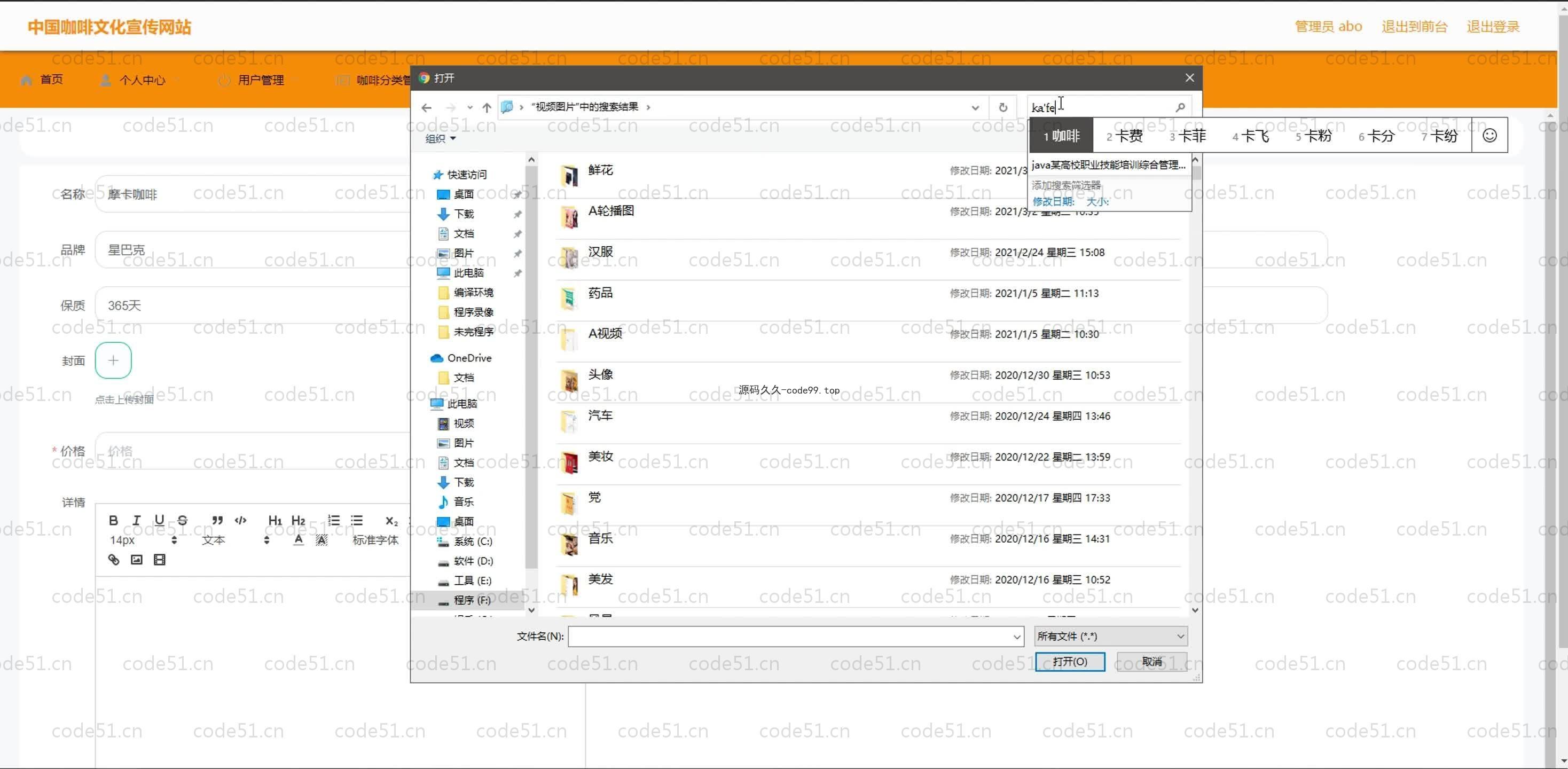基于SpringBoot+MySQL+Vue.js的咖啡文化宣传系统(附论文)