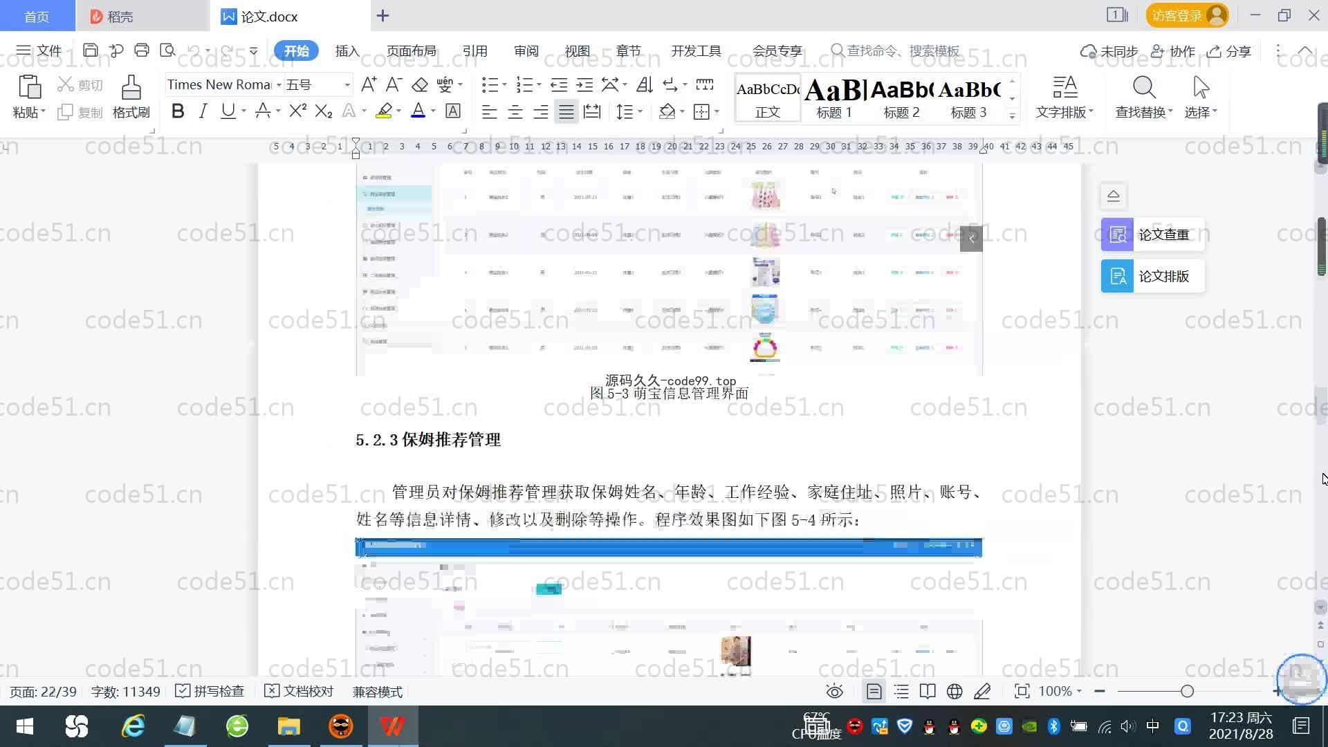 基于SpringBoot+MySQL+Vue.js的幼儿资源互助平台(附论文)