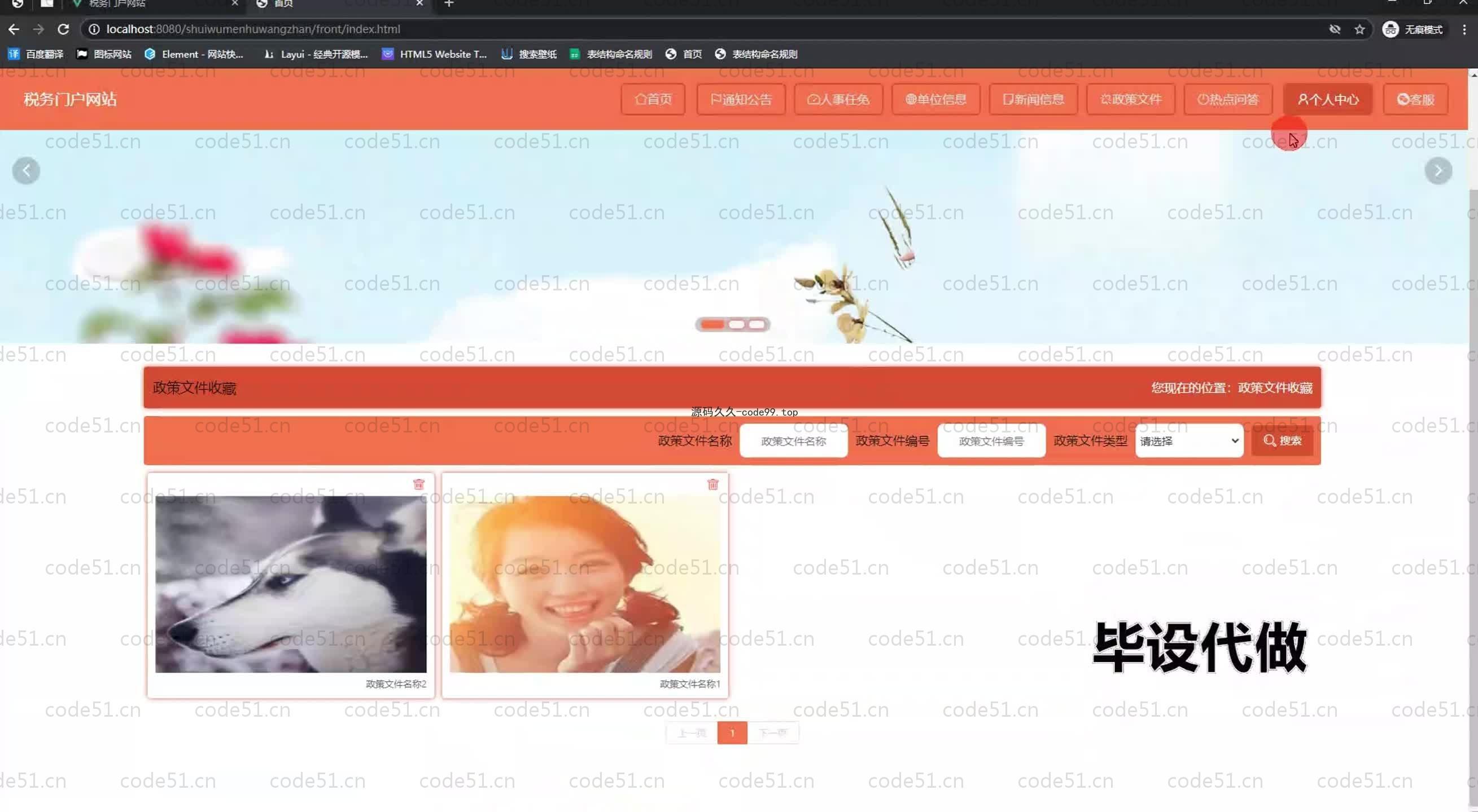 基于SpringBoot+MySQL+Vue.js的税务门户系统(附论文)