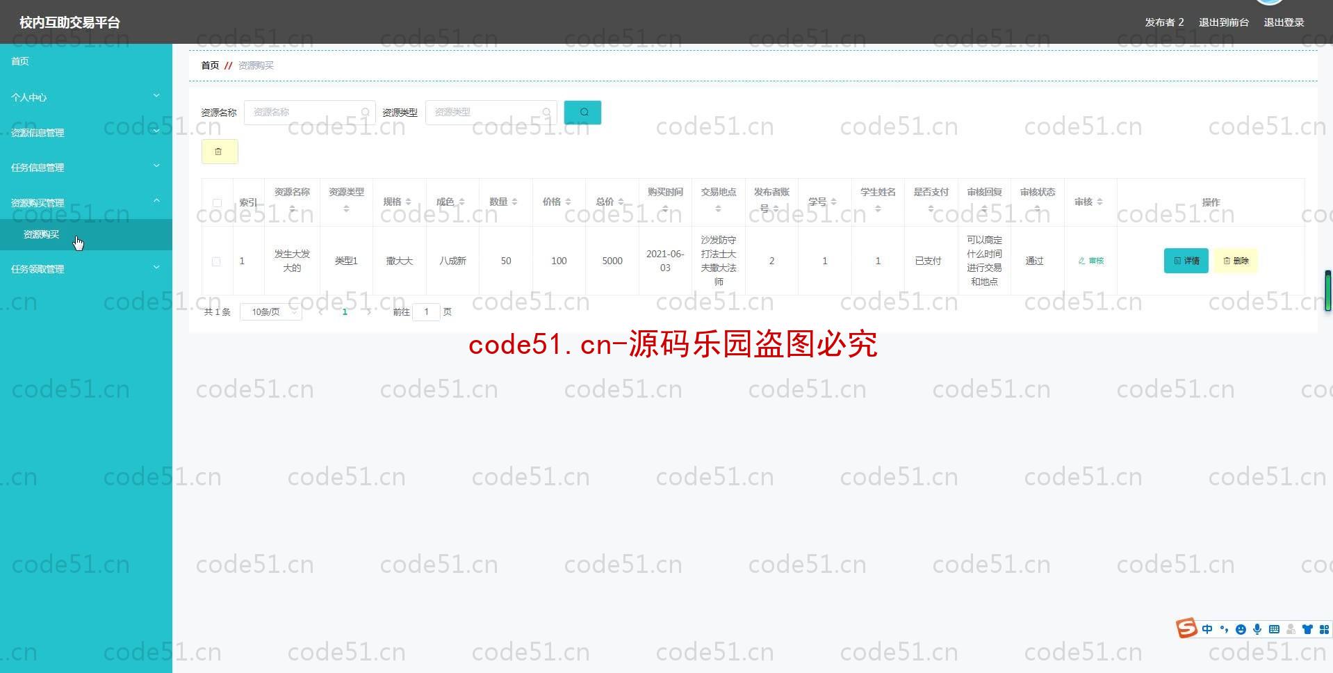 基于SpringBoot+MySQL+SSM+Vue.js的校内互助交易系统(附论文)