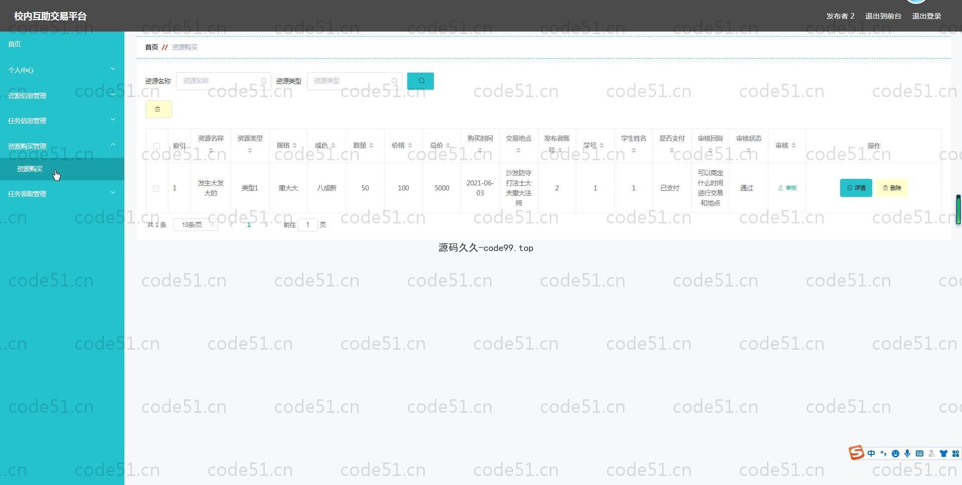 基于SpringBoot+MySQL+Vue.js的校内互助交易系统(附论文)