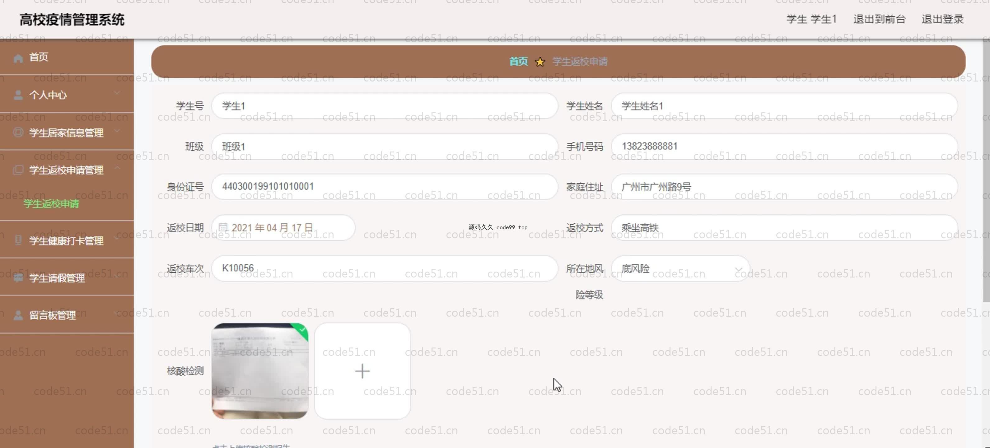 基于SpringBoot+MySQL+Vue.js的高校疫情管理系统(附论文)