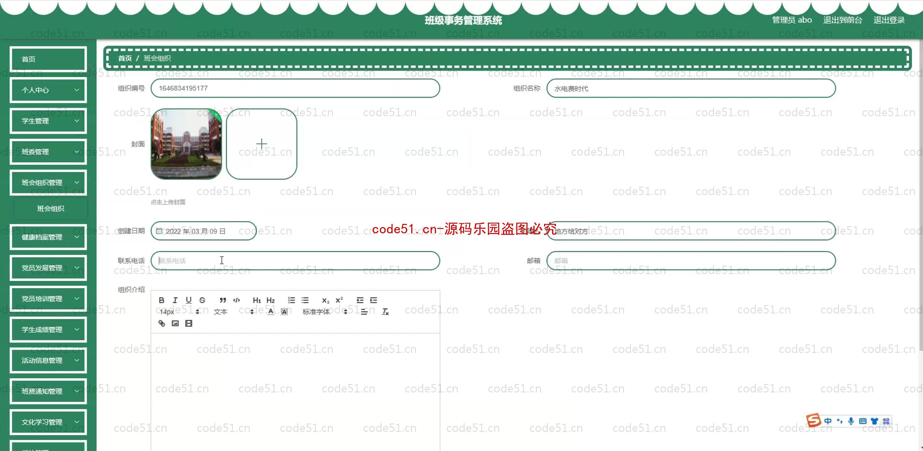 基于SpringBoot+MySQL+SSM+Vue.js的班级事务管理系统